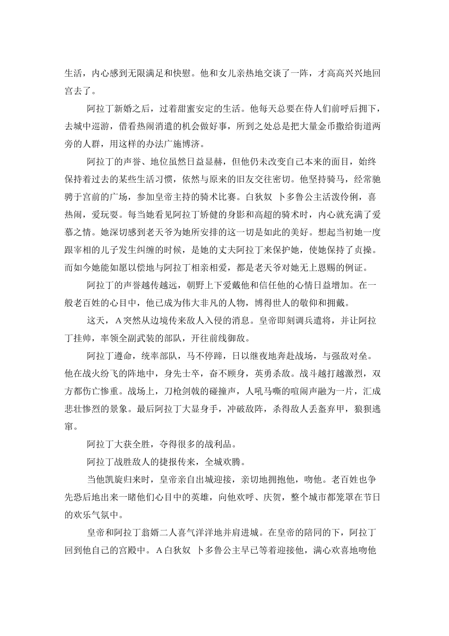 阿拉丁和神灯的故事（十四）睡前故事_第2页