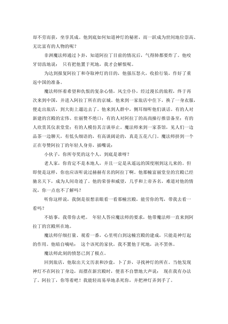 阿拉丁和神灯的故事（十四）睡前故事_第4页