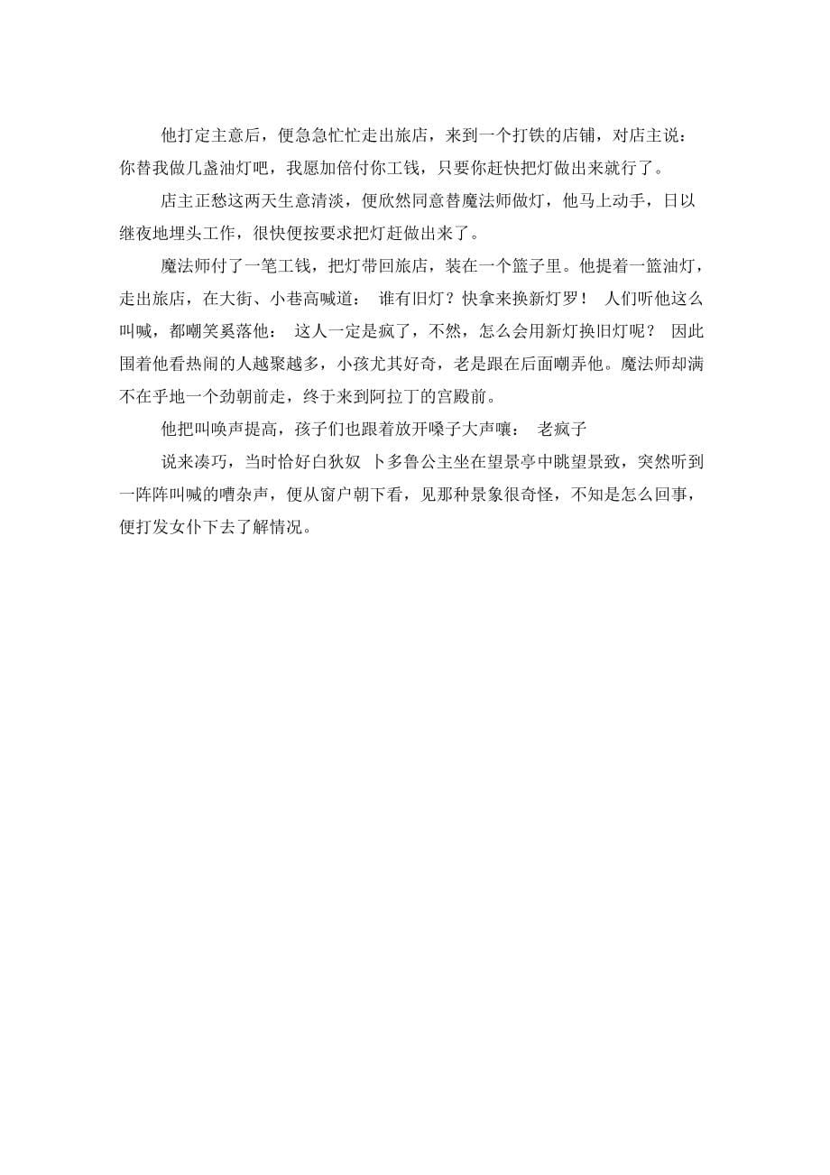 阿拉丁和神灯的故事（十四）睡前故事_第5页