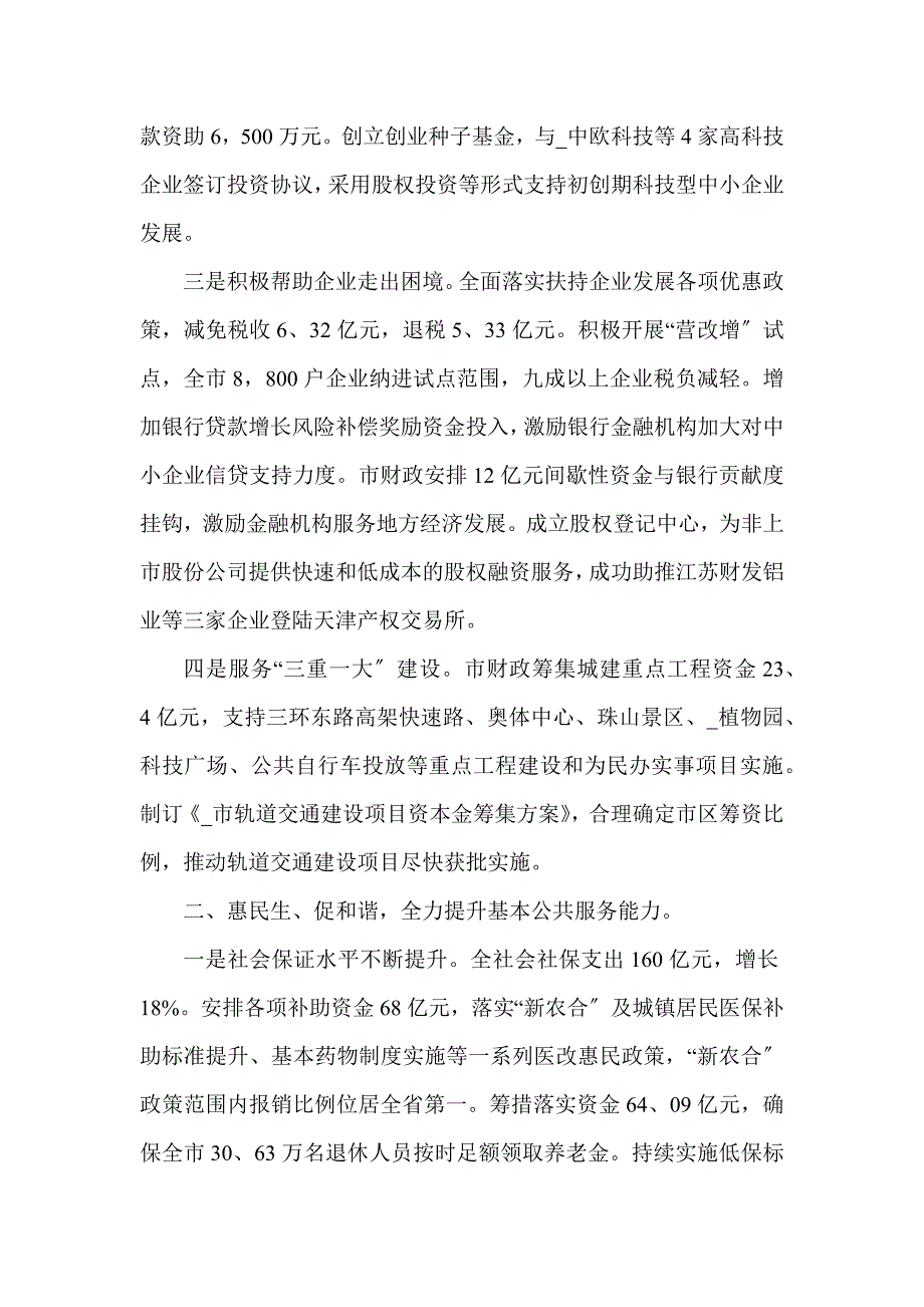 2021财政个人工作总结5篇_第4页