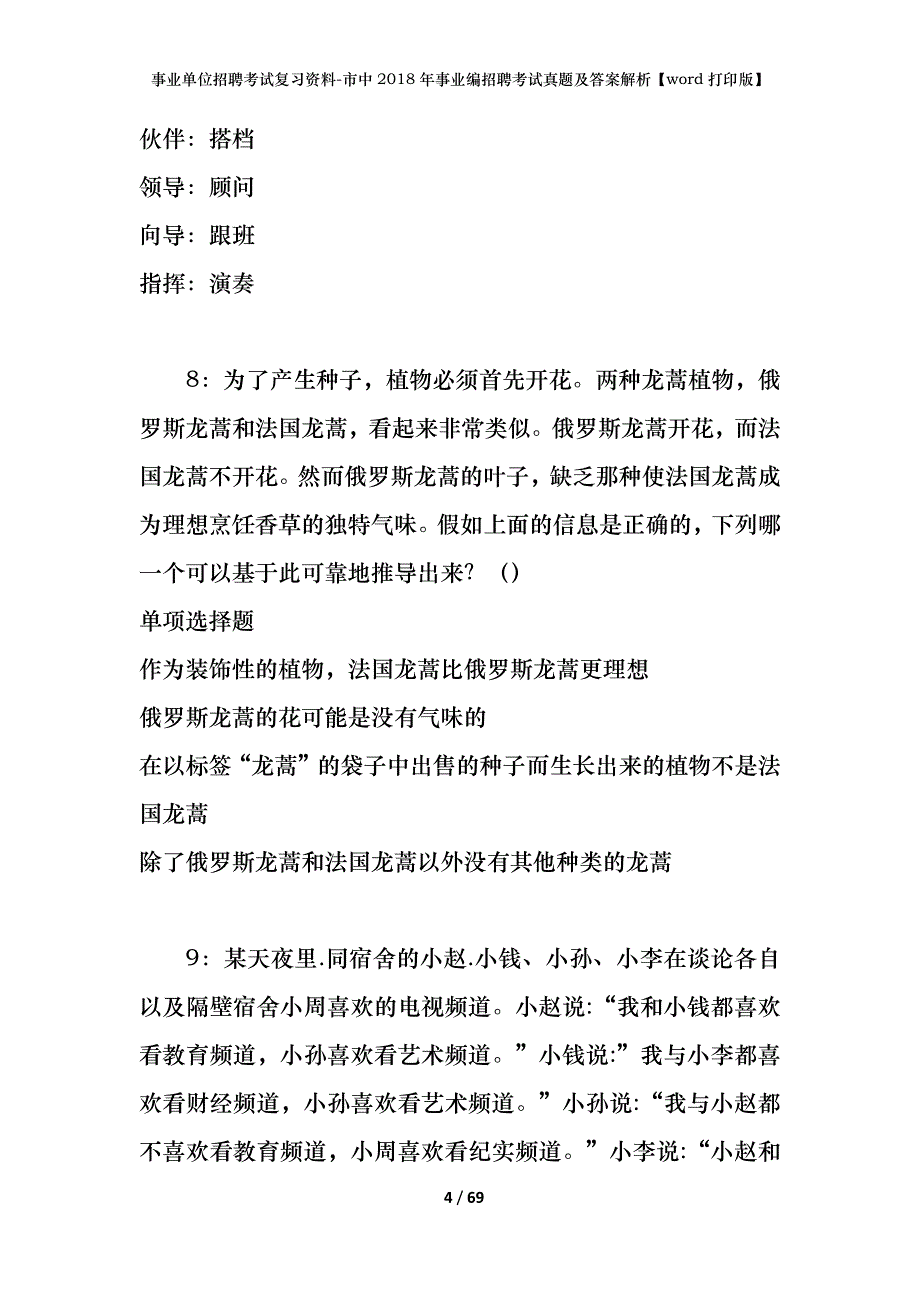 事业单位招聘考试复习资料-市中2018年事业编招聘考试真题及答案解析【word打印版】_第4页