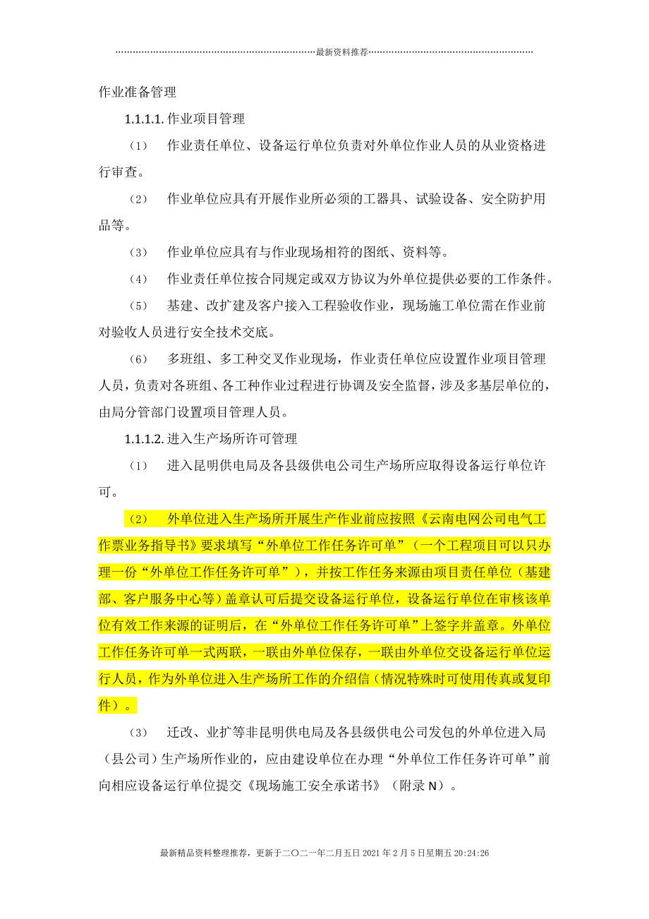 昆明供电局生产作业管理业务指导书[36页]_第2页