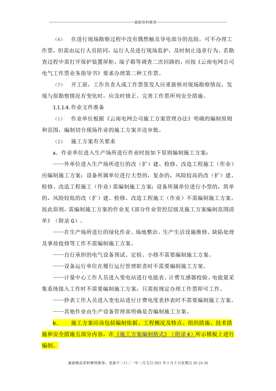 昆明供电局生产作业管理业务指导书[36页]_第4页