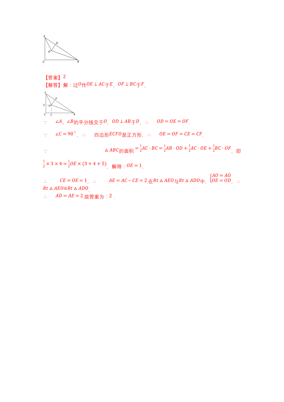 人教版初中八年级数学全等三角形的性质及其判定填空题练习含答案_第3页