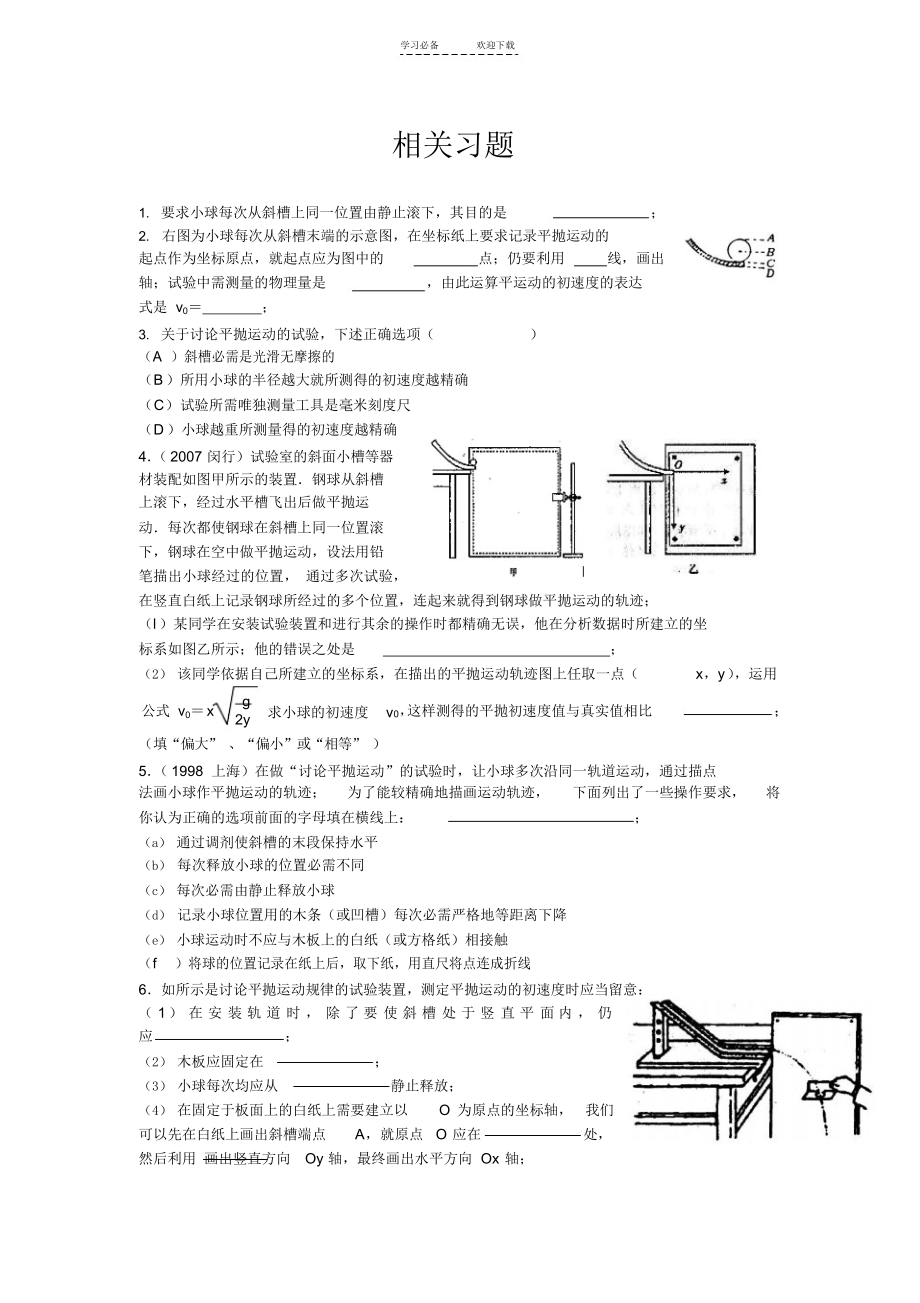 2022年上海新王牌浦东高中物理暑假补习班-平抛知识讲解)_第3页