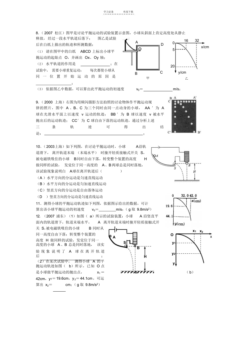 2022年上海新王牌浦东高中物理暑假补习班-平抛知识讲解)_第4页