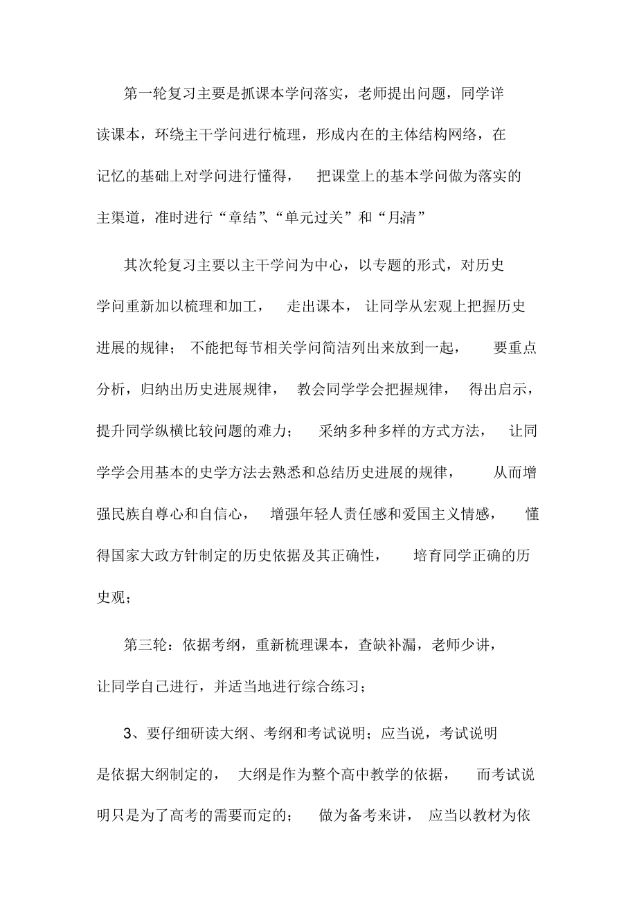 高三历史课堂教学中存在的问题_第3页