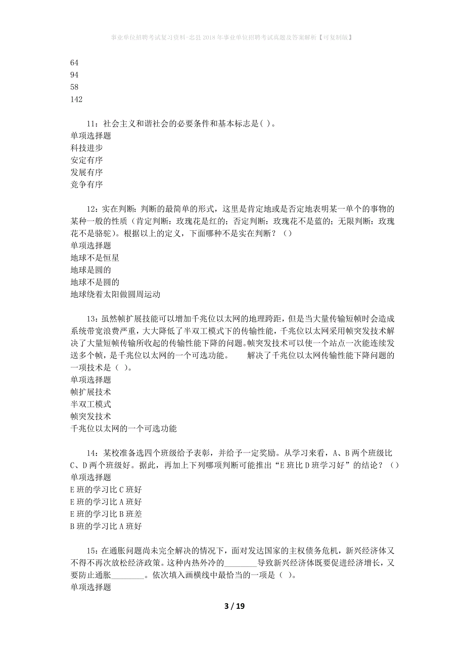 事业单位招聘考试复习资料-忠县2018年事业单位招聘考试真题及答案解析【可复制版】_第3页