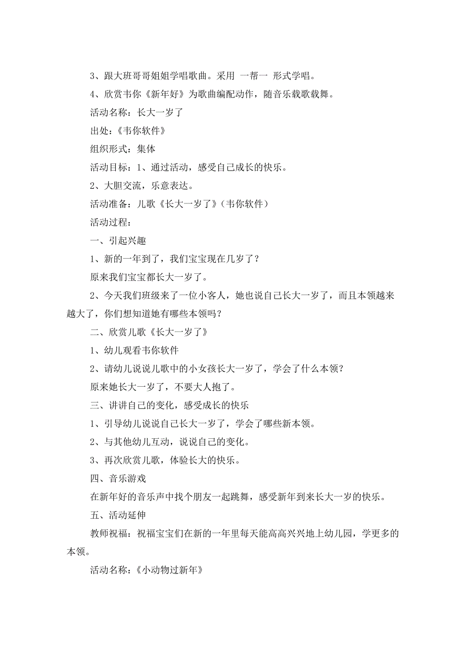 节日教案快乐新年节日教案_第2页