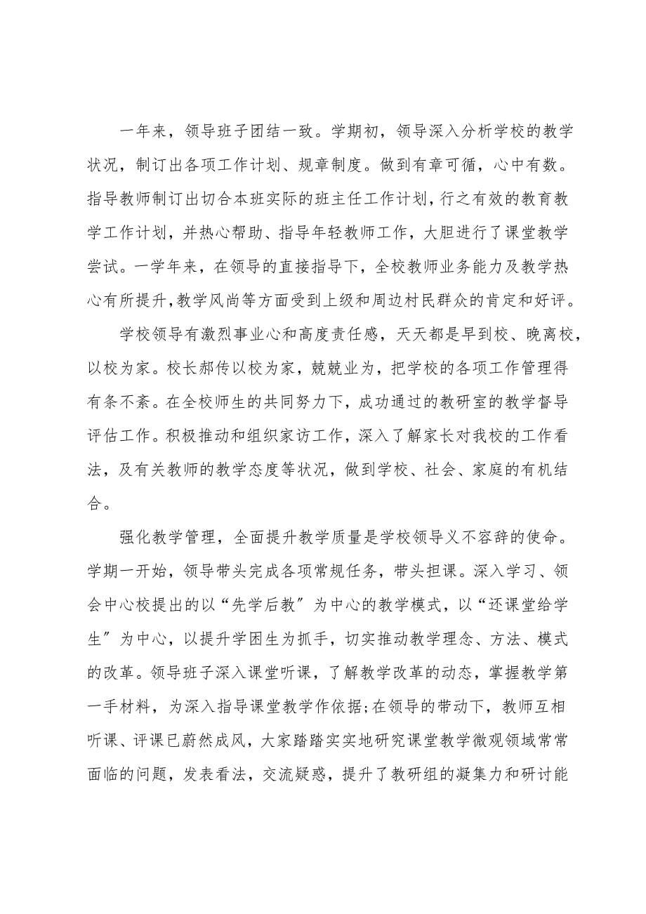 教学工作教师总结分享_第5页