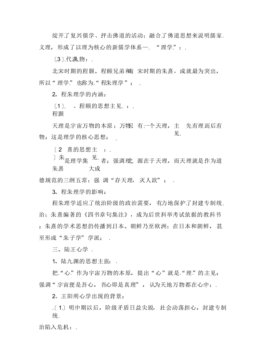 高中历史知识点总结3_第2页