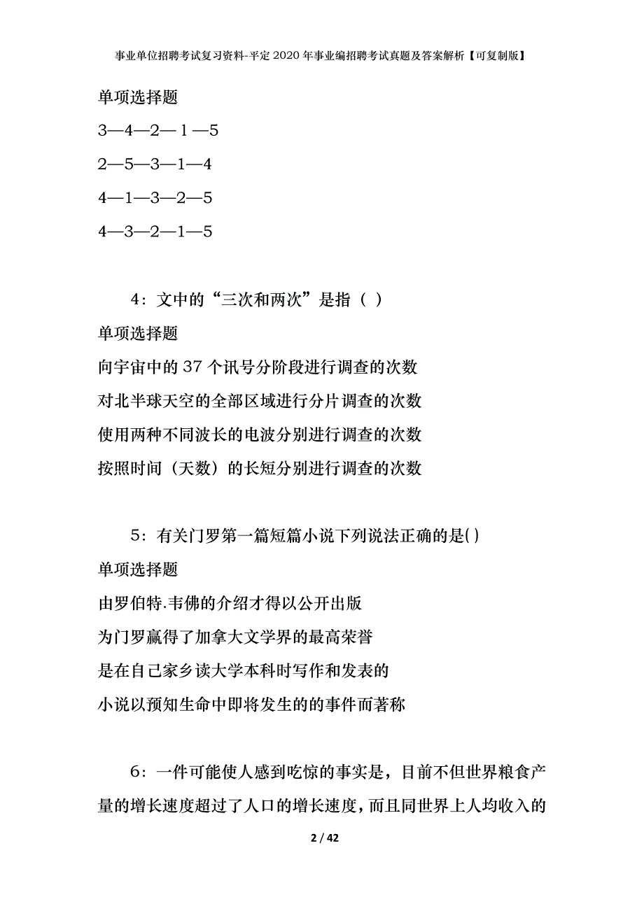 事业单位招聘考试复习资料-平定2020年事业编招聘考试真题及答案解析【可复制版】_第2页