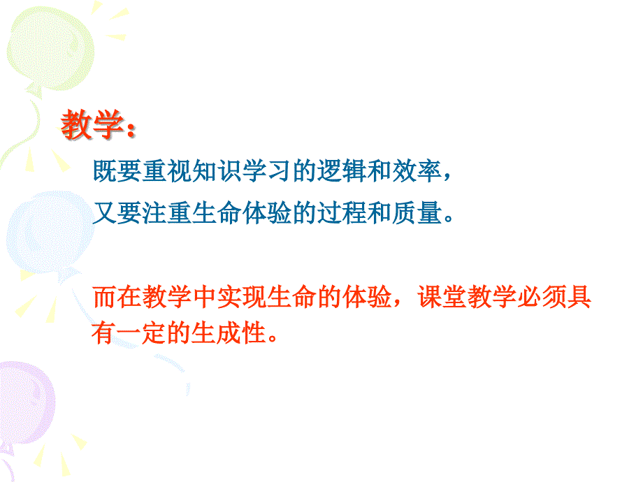 化学教学过程的技术分析之一——浅谈课堂教学的预设和生成_第2页