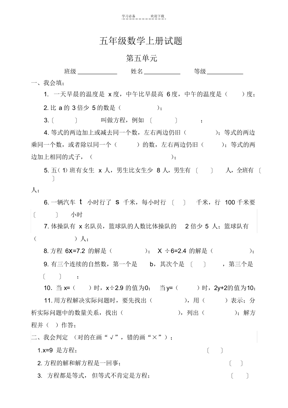 2022年人教版小学数学五年级上册第五单元试题_第1页