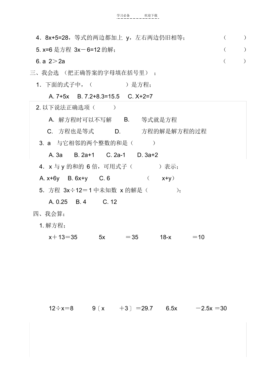 2022年人教版小学数学五年级上册第五单元试题_第2页