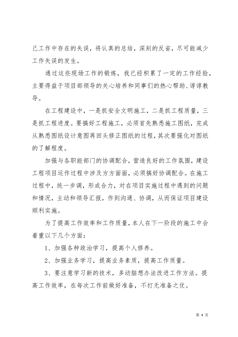 建筑年度总结5篇_1(共22页)_第4页