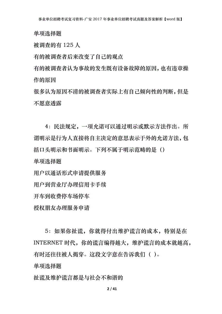 事业单位招聘考试复习资料-广安2017年事业单位招聘考试真题及答案解析【word版】_第2页