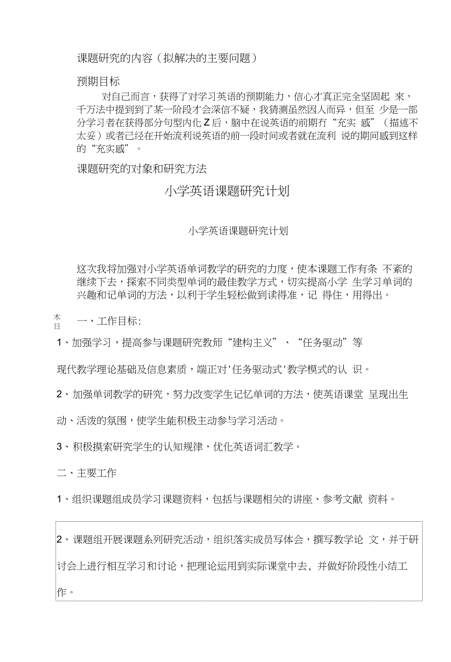 【精品】榆林市第九小学校级课题申报_第2页