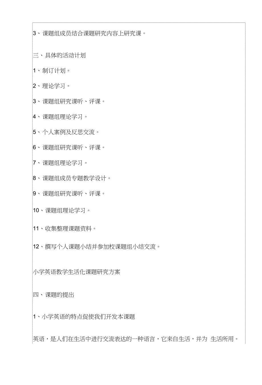 【精品】榆林市第九小学校级课题申报_第3页