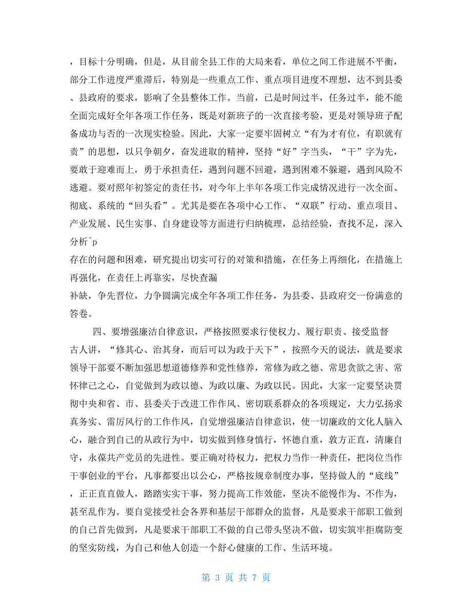 在领导任职宣布会议上讲话_第3页