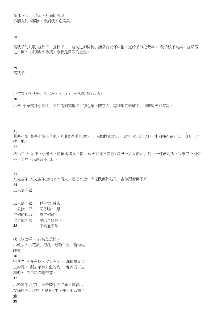 幼儿园儿歌大全幼师必备_第3页