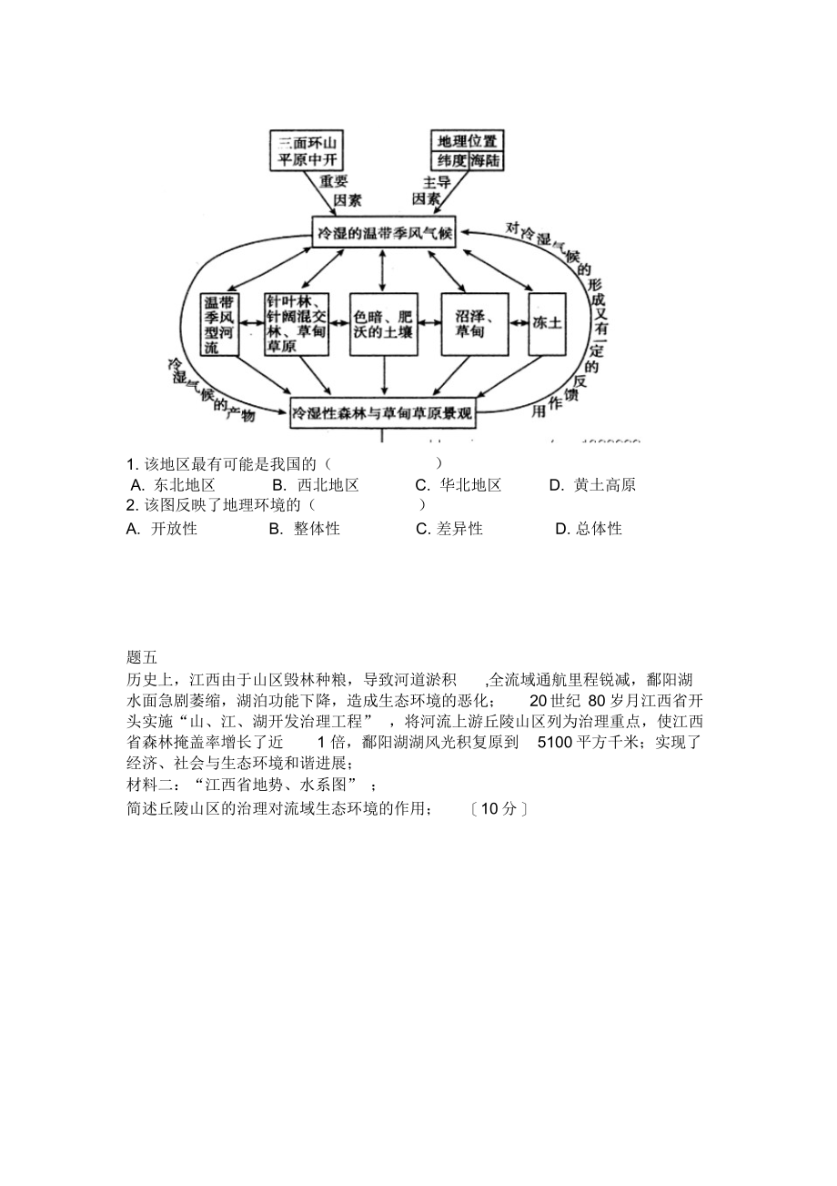 高一地理必修一自然环境的整体性和差异性课后辅导练习题_第3页