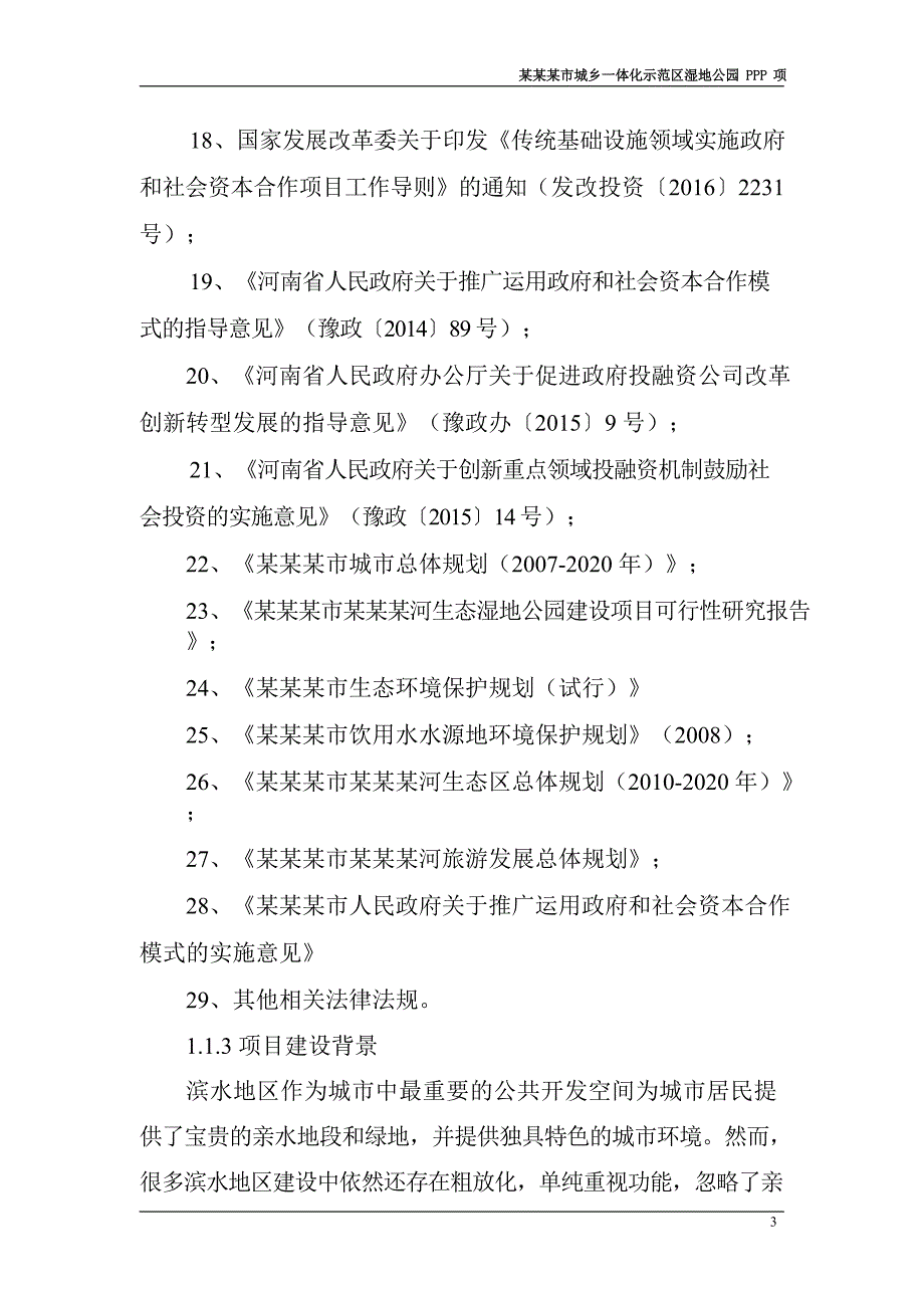 某某某市某某某河生态公园物有所值评价为35445_第4页