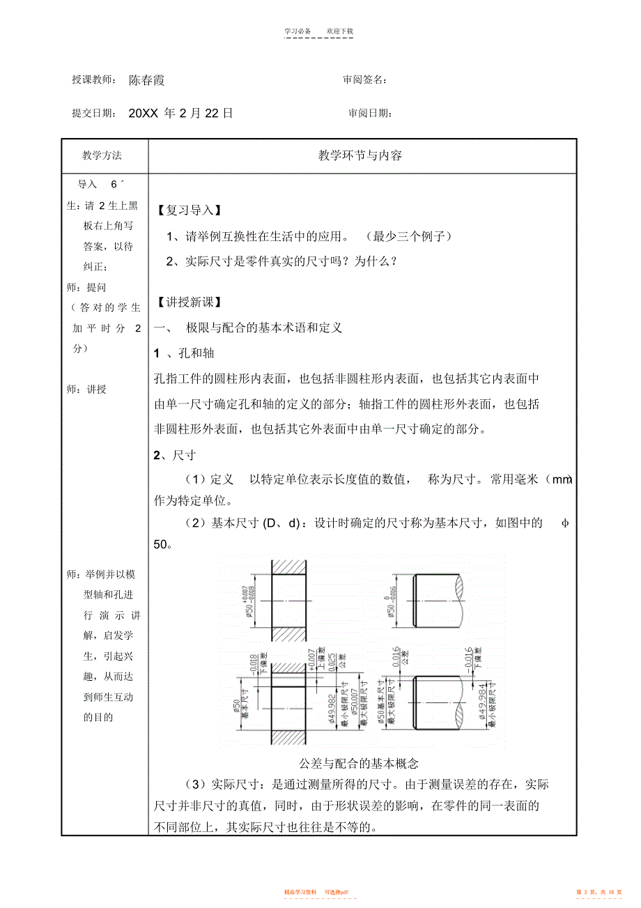 2022年《公差配合与测量技术》教案第二章_第2页