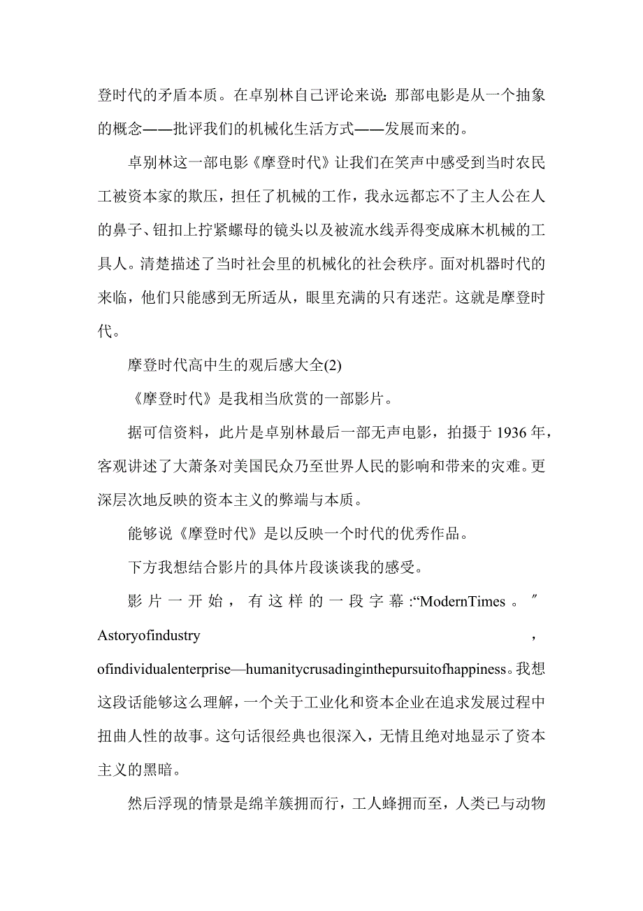 摩登时代高中生的观后感2021年5篇_1_第2页