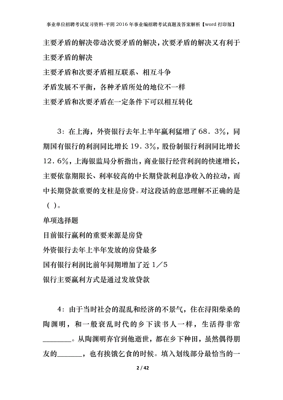 事业单位招聘考试复习资料-平阴2016年事业编招聘考试真题及答案解析【word】_第2页