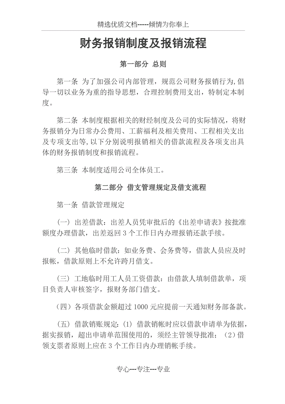 财务报销制度及报销流程(总13页)_第1页