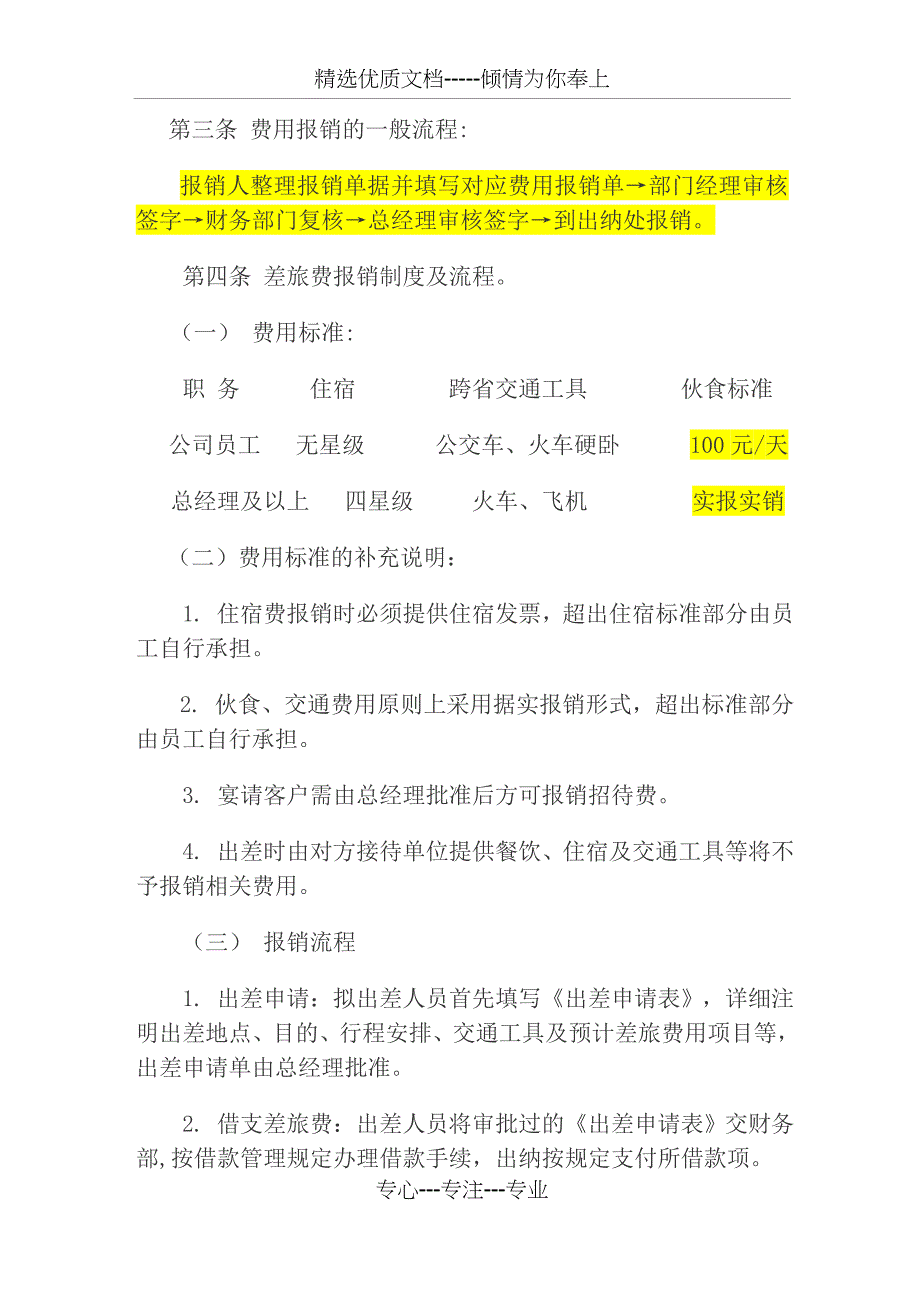 财务报销制度及报销流程(总13页)_第3页