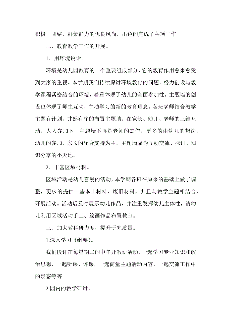 教师学前班教学总结五篇_第2页