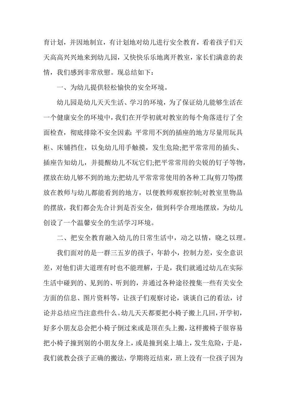 教师学前班教学总结五篇_第5页