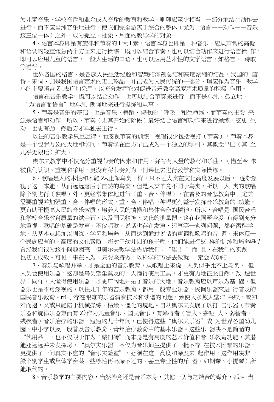 幼儿园实践奥尔夫音乐教学法的目标体系研究报告_第2页