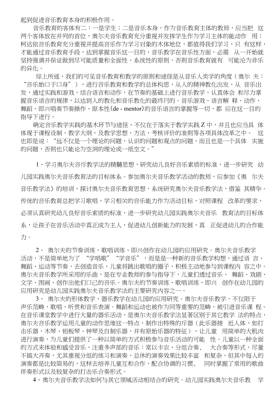 幼儿园实践奥尔夫音乐教学法的目标体系研究报告_第3页