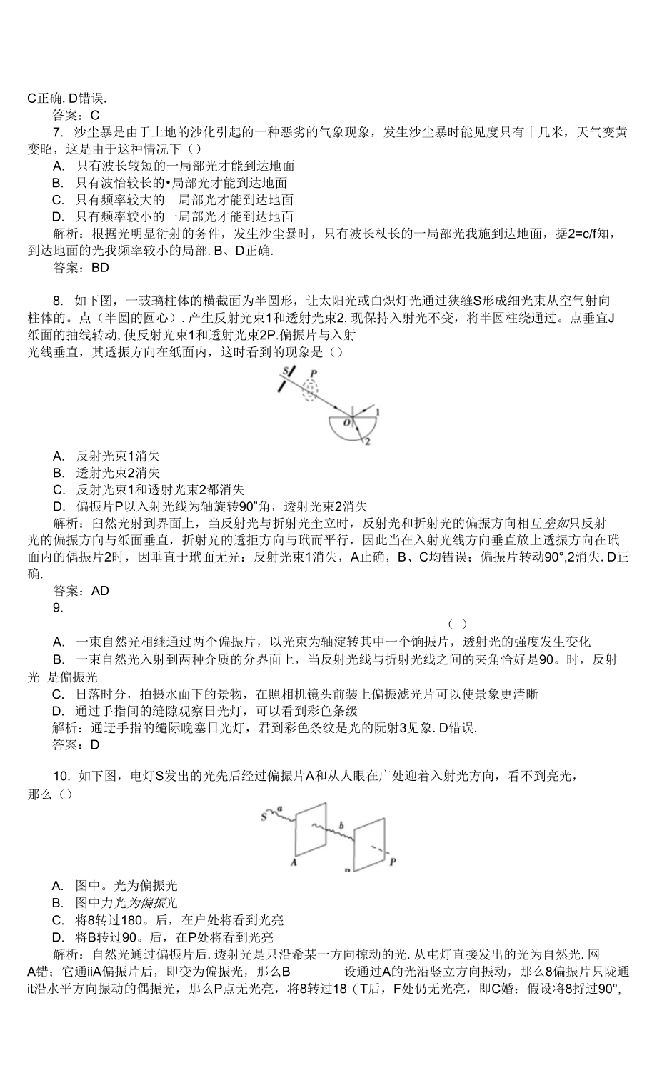 高中物理选修3－4课后限时训练15　光的颜色、衍射　偏_第2页