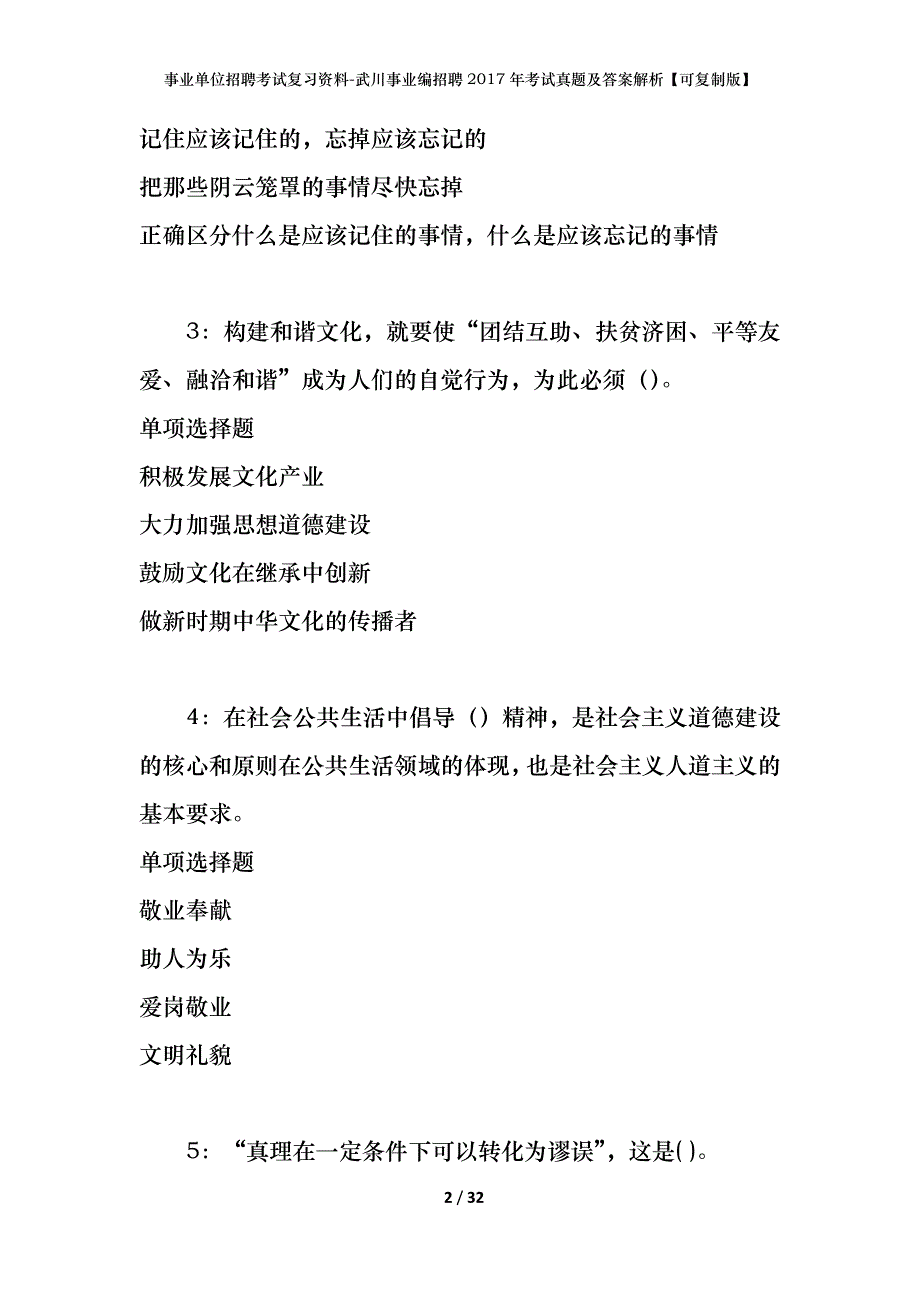 事业单位招聘考试复习资料-武川事业编招聘2017年考试真题及答案解析【可复制版】_第2页