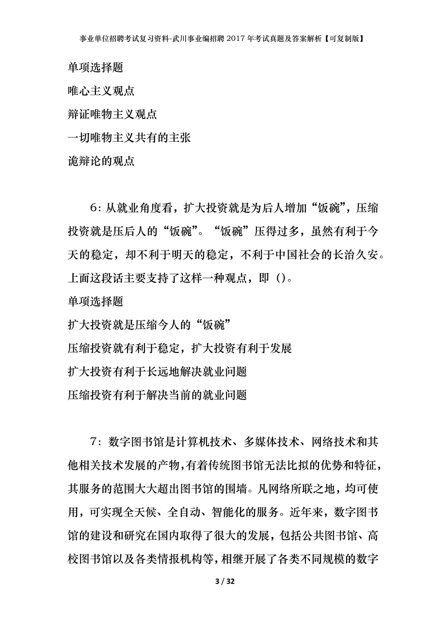 事业单位招聘考试复习资料-武川事业编招聘2017年考试真题及答案解析【可复制版】_第3页