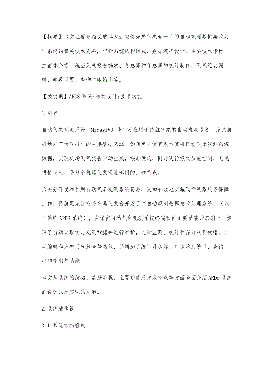 自动观测数据接收处理系统的设计与实现_第3页