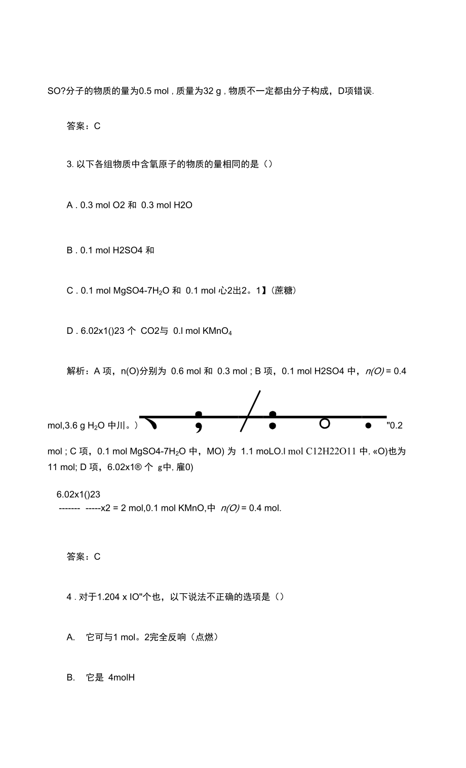 高一同步巩固练习解析——第1章 第2节第1课时 新人教 必修1_第2页