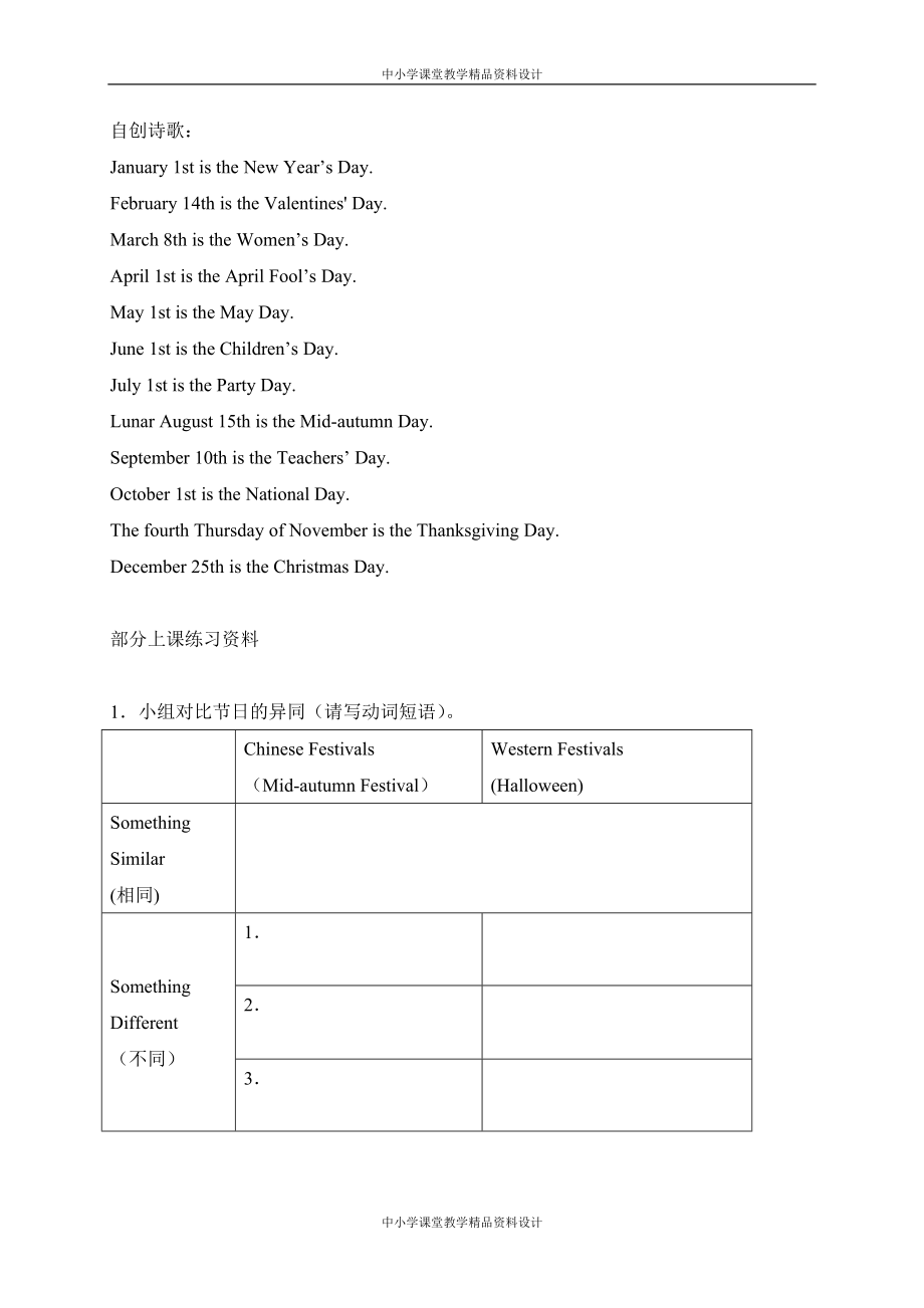 （广州版） 六年级 英语上册教案 Module6 Unit17_第4页