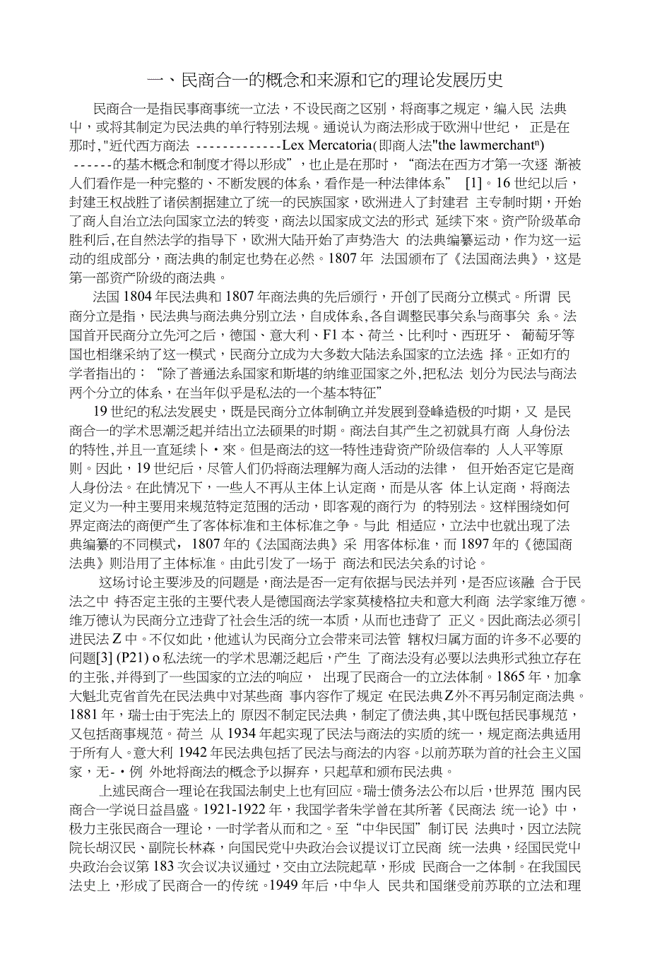 民商合一立法模式研究_第1页