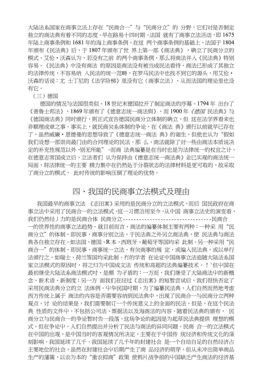 民商合一立法模式研究_第5页