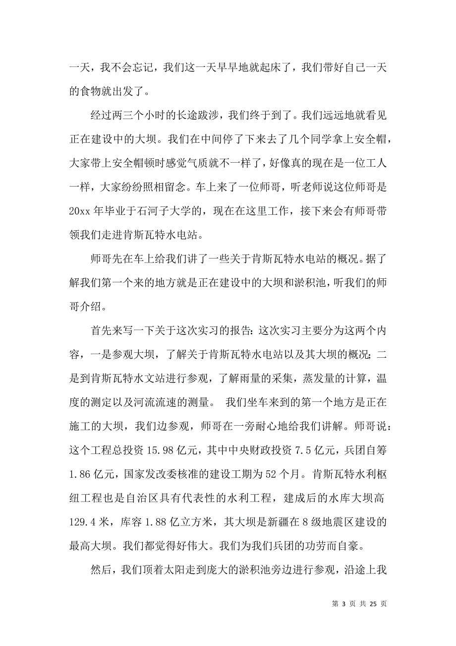 《文学类实习报告7篇》_第3页