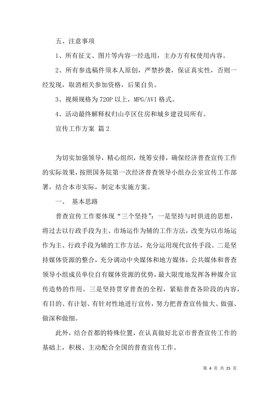 《宣传工作方案范文汇编8篇》_第4页