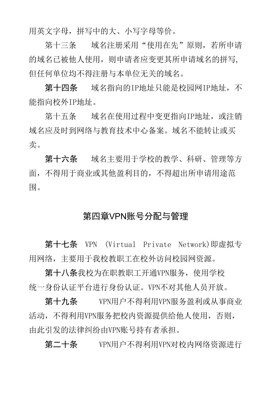 大学信息网络资源管理办法(修订)_第3页