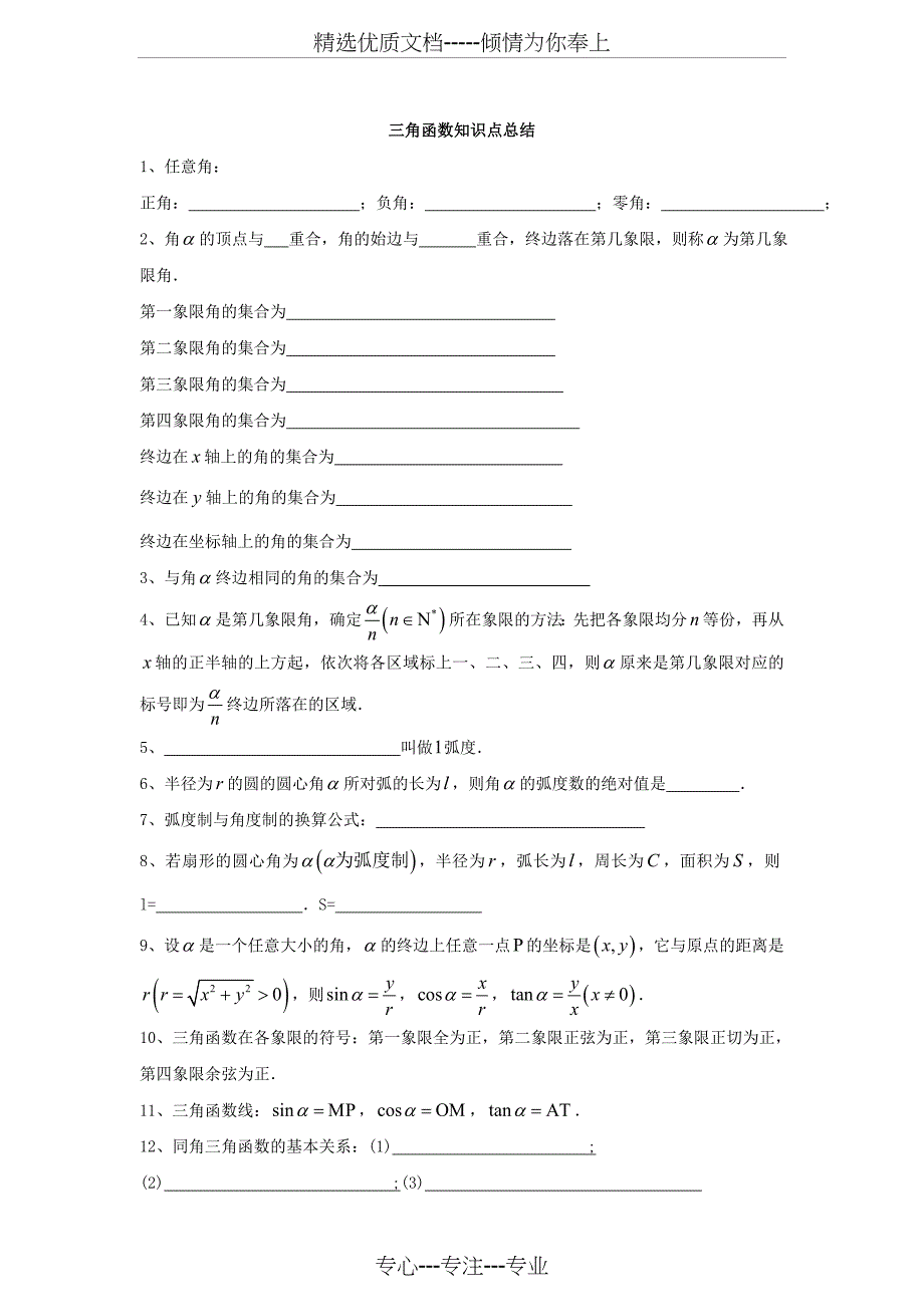 必修四三角函数总复习(共17页)_第1页