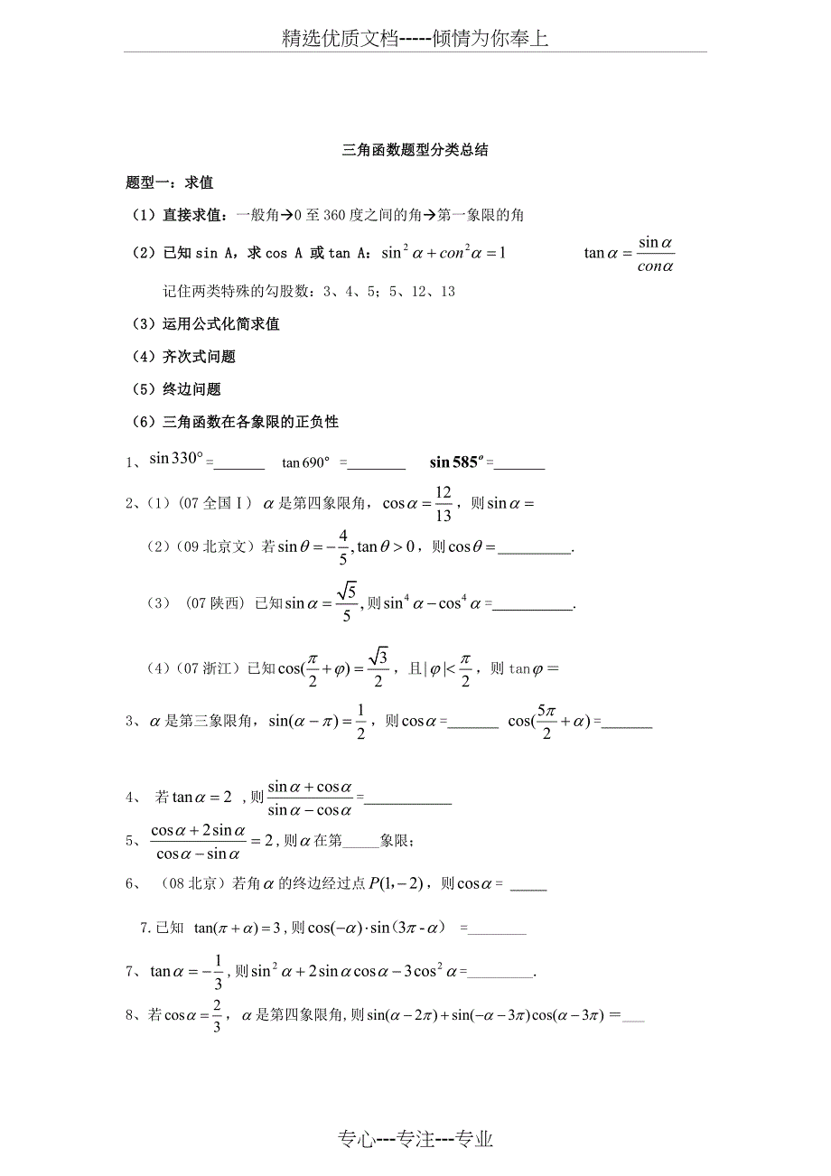 必修四三角函数总复习(共17页)_第3页