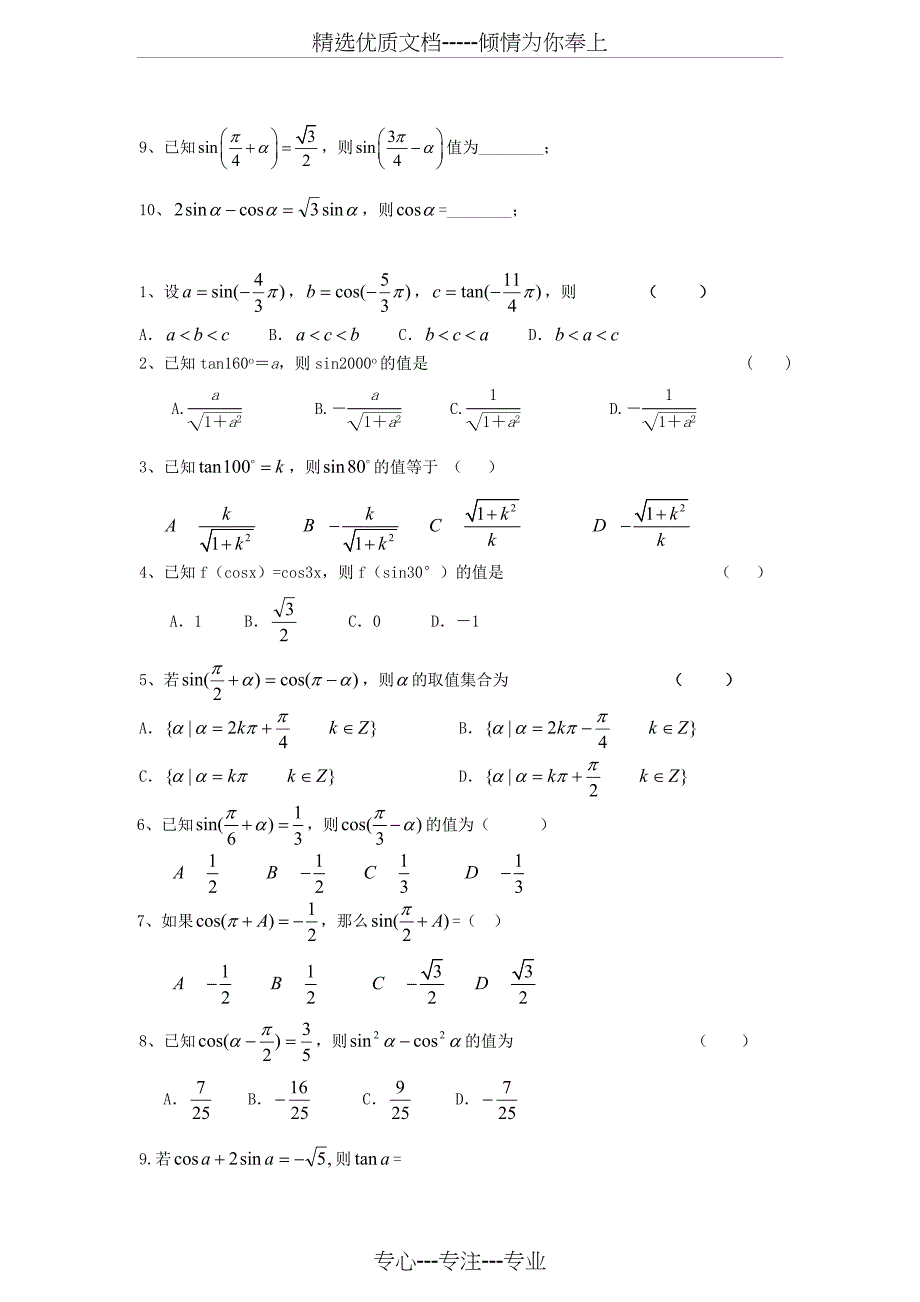 必修四三角函数总复习(共17页)_第4页